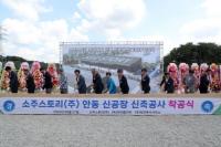 [NSP PHOTO]안동시, 소주스토리 안동소주 양조장 신축 공사 착수
