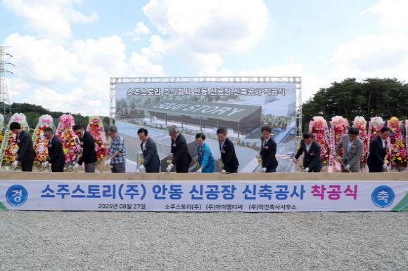 NSP통신-소주스토리 안동시에 안동소주 양조장착공, 지역 농산물 소비 확대․일자리 창출․전통주 세계화 기대 (사진 = 안동시)