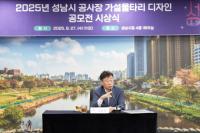 [NSP PHOTO]성남시, 공사장 가설울타리 디자인 공모전 시상식 개최