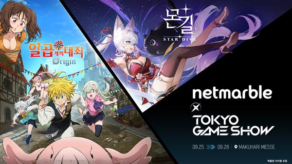 NSP통신- (이미지 = 넷마블)