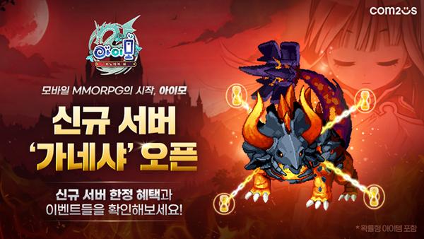 NSP통신- (이미지 = 컴투스)