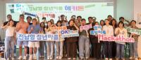 [NSP PHOTO]전남도, 청년마을 해커톤 통해 비즈니스 모델 발굴
