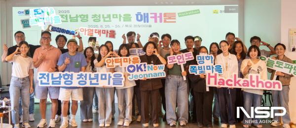 NSP통신-전남형 청년마을 해커톤 행사 개최 (사진 = 전남도)