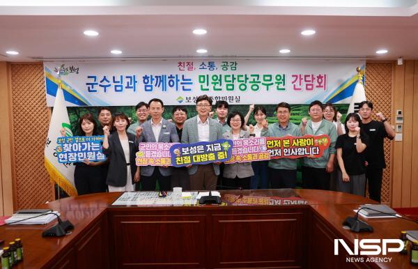 NSP통신-김철우 군수 주재로 최일선에서 군민을 직접 응대하는 공무원들의 애로사항을 개선하기 위한 민원 담당 공무원 간담회를 개최했다 (사진 = 보성군)