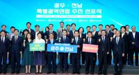 [NSP PHOTO]광주·전남, 특별지방자치단체 출범 선언