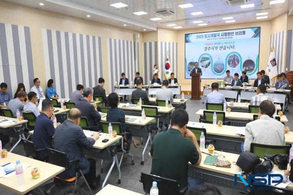 NSP통신-경주시는 27일 시청 대회의실에서 도시개발국과 맑은물사업본부 합동 언론브리핑을 열고 APEC 정상회의 대비 기반시설 정비와 시민 생활과 직결된 주요성과 및 향후 계획을 발표했다. (사진 = 경주시)