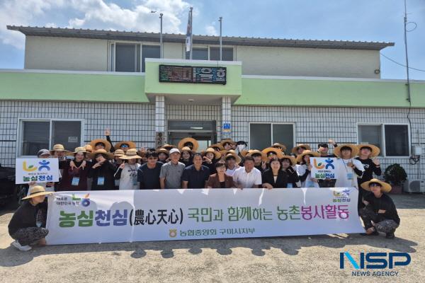 NSP통신-구미시는 지난 25일부터 26일까지 일손 부족으로 어려움을 겪는 고아읍 농가를 찾아 농촌일손돕기를 진행했다. (사진 = 구미시)
