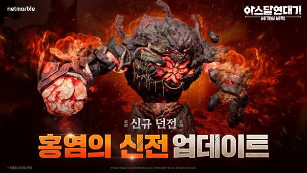 NSP통신- (이미지 = 넷마블)