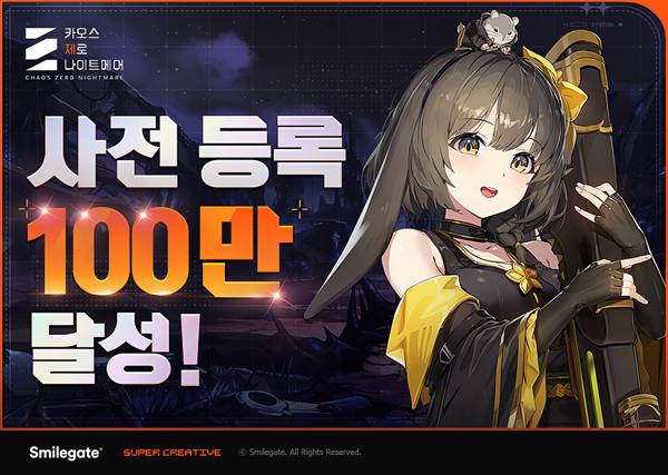 NSP통신- (이미지 = 스마일게이트)
