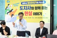 [NSP PHOTO]청년 창업자 현실 이야기 들은 김동연, 네가지 특별 지시