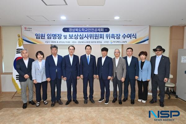 NSP통신-경상북도교육청은 27일 본청 307호 회의실에서 경상북도학교안전공제회 제7기 임원과 제10기 학교안전공제보상심사위원회 위원을 새로 구성하고 임명장 및 위촉장을 수여했다. (사진 = 경상북도교육청)
