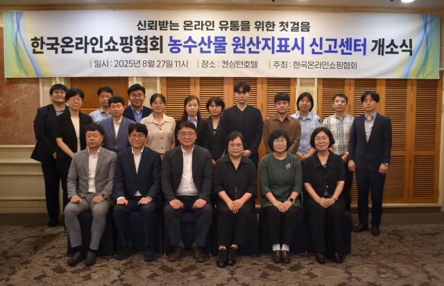 NSP통신-(앞줄만 왼쪽부터) 김홍태 농림축산식품부 팀장, 박순연 국립농산물품질관리원장, 조성현 한국온라인쇼핑협회 회장, 강정화 한국소비자연맹 회장, 최애연 소비자교육중앙회 소비자국장, 고연자 국립농산물품질관리원 경기지원장 (사진 = 한국온라인쇼핑협회 제공)