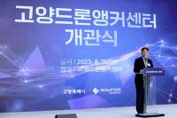 [NSP PHOTO]고양시, 드론 앵커센터 개관 2만에 산업 거점 안착