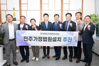 [NSP PHOTO]완주군의회-전북지방변호사회, 전주가정법원·완주군법원 설치 논의