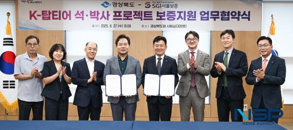 NSP통신-경상북도는 27일 경북도청에서 서울보증보험과 대학 지역인재 양성사업에 대한 보증지원을 위해 업무협약을 체결했다. (사진 = 경상북도)