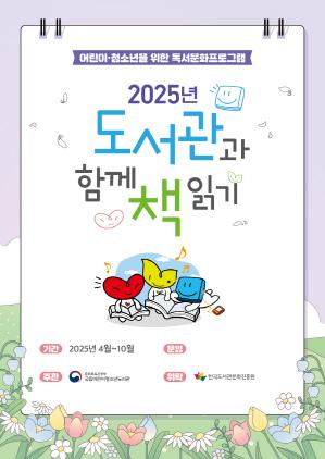 NSP통신-소하도서관 도서관과 함께 책 읽기 포스터. (이미지 = 광명시)