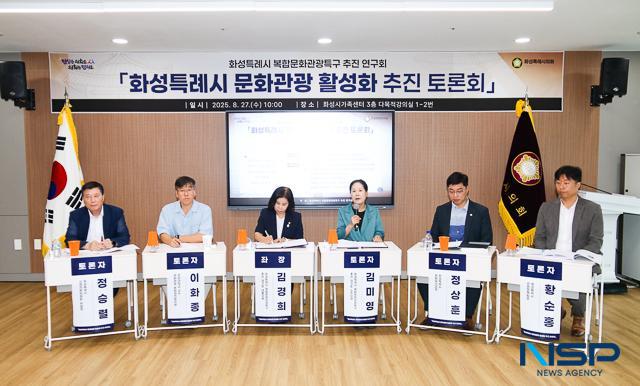 NSP통신-27일 화성시 가족센터에서 문화관광 활성화 추진 토론회가 진행되고 있다. (사진 = 조현철 기자)