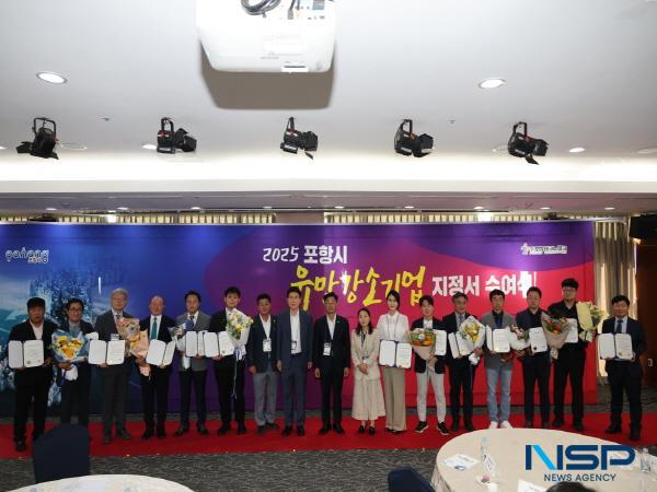 NSP통신-포항시는 27일 포스코 국제관 그랜드볼룸홀에서 2025년 포항시 유망강소기업 지정서 수여식을 개최했다. (사진 = 포항시)