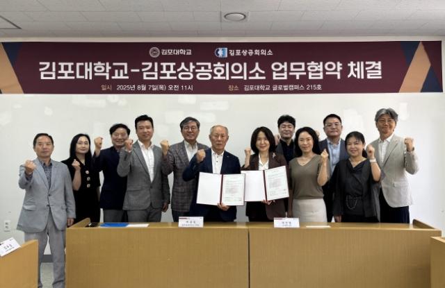 NSP통신-김포대학교와 김포상공회의소 간 지역산업 발전과 인재 양성을 위한 업무협약 체결식 단체 기념촬영 모습. (사진 = 김포대학교)