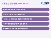 [NSP PHOTO][재계·산업 업계동향]AI·수소·HVDC… 국내 주요 기업, 2025 기후산업국제박람회서 미래 에너지 기술 총출동