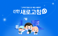 [NSP PHOTO]신한투자증권, 피드백 플랫폼 신한 새로고침 오픈