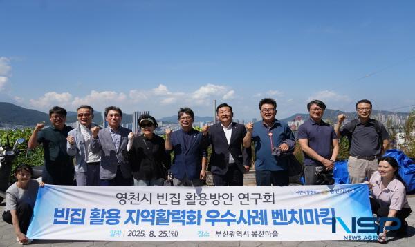 NSP통신-영천시의회 빈집활용방안 연구회는 지난 25일 부산 영도구 봉산마을을 방문해 빈집을 활용한 지역활력화 우수사례 벤치마킹을 실시했다. (사진 = 영천시의회)