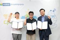 [NSP PHOTO]한국교육학술정보원·사람이야기·한사랑, 발달장애인 자립생활 지원 및 일자리 만들기 협약 체결