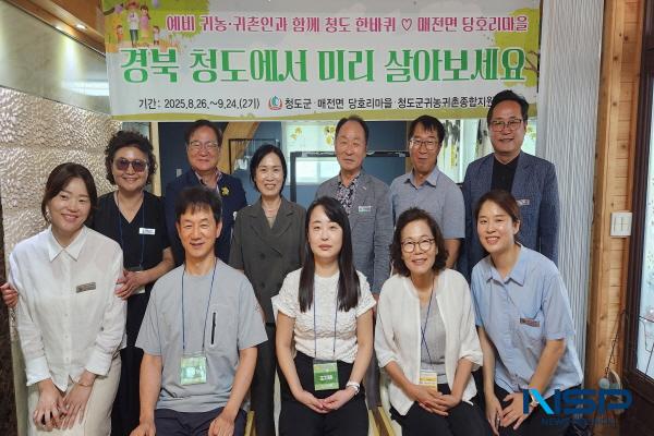 NSP통신-청도군은 지난 26일 청도군 매전면 당호리 마을에서 농촌에서 살아보기 2기 입소식을 성황리에 개최했다. (사진 = 청도군)