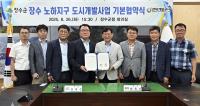 [NSP PHOTO]장수군-전북개발공사, 노하지구 도시개발사업 기본협약
