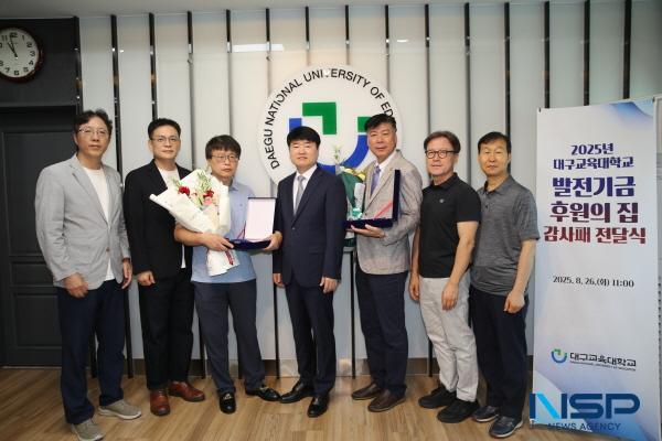 NSP통신-대구교육대학교는 지난 26일 본관 총장실에서 발전기금 후원의 집 대표들에게 감사패를 전달했다. (사진 = 대구교육대학교)
