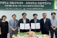 [NSP PHOTO]대구대 재활과학대학, 경북대 의공학연구소와 의료재활분야 업무협약 체결