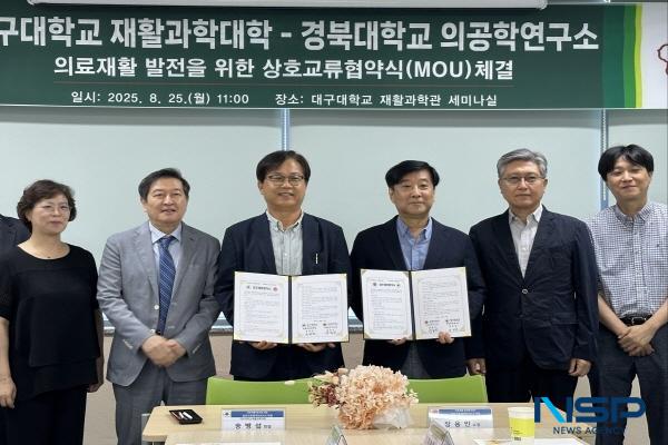 NSP통신-대구대학교 재활과학대학과 경북대학교 의공학연구소는 지난 25일 경산캠퍼스 재활과학관 세미나실에서 의료재활 분야 발전을 위한 상호교류 협약식을 개최했다. (사진 = 대구대학교)