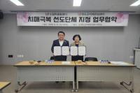 [NSP PHOTO]청도군, 드림마을돌봄터 치매극복선도단체 지정 및 협약체결
