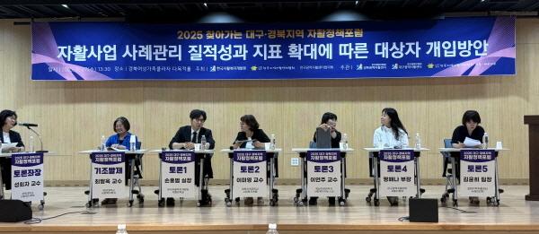 NSP통신-경상북도는 27일 경상북도여성가족플라자 다목적홀에서 한국자활복지개발원 주최, 대구경북광역자활센터 주관으로 2025 대구·경북 찾아가는 지역자활정책 토론회을 개최했다. (사진 = 경상북도)