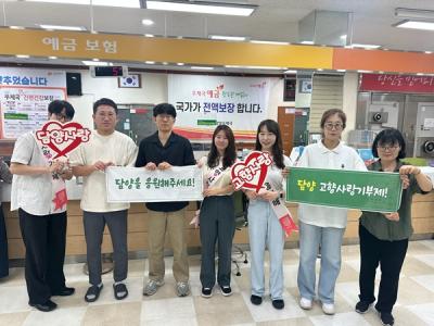 [NSP PHOTO]담양군 우체국 찾아 고향사랑기부제 동참 홍보