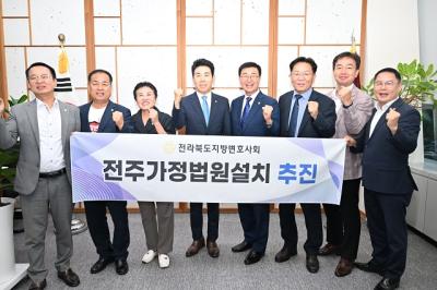 [NSP PHOTO]완주군의회-전북지방변호사회 전주가정법원완주군법원 설치 논의