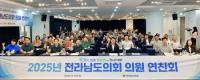 [NSP PHOTO]전라남도의회, 부산에서 2박 3일 전체 의원 연찬회 개최