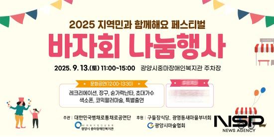 NSP통신-2025 지역민과 함께해요. 페스티벌&바자회 나눔행사 홍보 포스터 (이미지 = 대한민국병채로통채로공연단)
