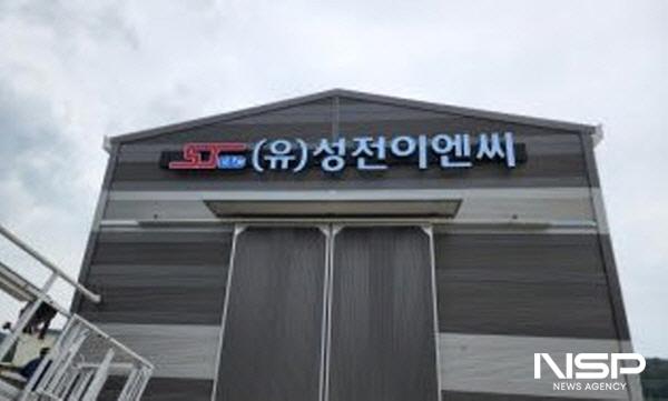 NSP통신-성전이엔씨가 기계설비공사, 전문소방시설공사, 소방설계, 방염처리 전문 기업으로 자리매김 하고 있다. (사진 = 성전이엔씨)