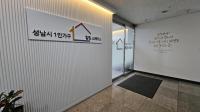 [NSP PHOTO]성남시, 1인가구 힐링스페이스 건강 돌봄 교육 프로그램 운영