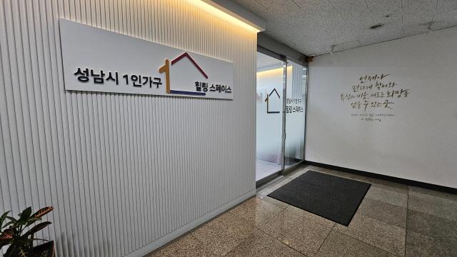 NSP통신-성남시 중원구 둔촌대로에 위치한 1인가구 힐링스페이스. (사진 = 성남시)