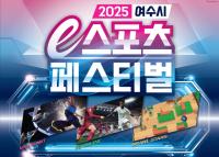 [NSP PHOTO]여수시, 9월 6일 2025 e스포츠 페스티벌 결선 진행