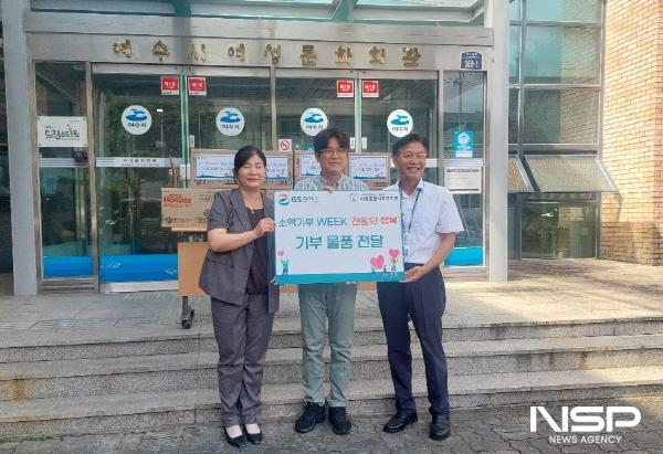 NSP통신-GS칼텍스가 임직원 참여형 기부캠페인 천원의 행복을 통해 드림스타트 아동 가정에 250만 원 상당의 후원품을 전달했다. (사진 = 여수시)