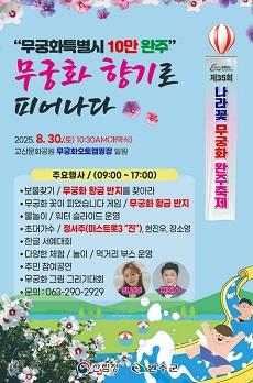 NSP통신- (이미지 = 완주군)