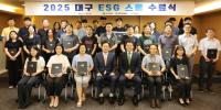 [NSP PHOTO]대구시·대구상의, 대구지역 ESG 경영 우수사례 발표회 및 ESG 스쿨 수료식 개최