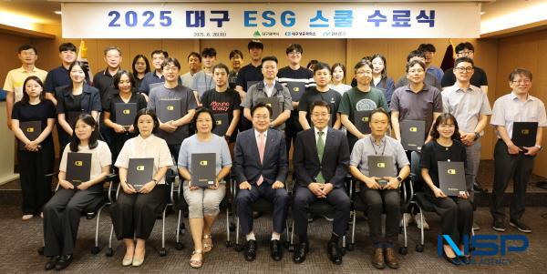 NSP통신-대구광역시와 대구상공회의소는 지난 26일 대구지역 ESG 경영 우수사례 발표회를 개최하고 2025 대구 ESG 스쿨 수료식도 함께 진행했다. (사진 = 대구상공회의소)