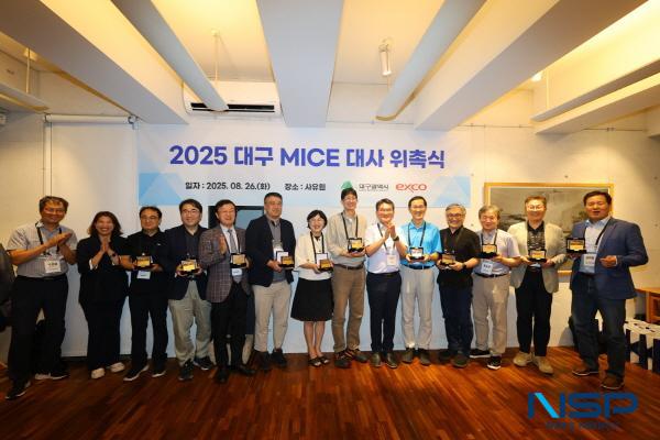 NSP통신-대구시와 엑스코는 지난 26일 대구 군위군 사유원에서 2025 대구 MICE 대사 위촉식을 개최하고 국제회의 분야 주요 인사 15명을 대구 MICE 대사로 위촉했다. (사진 = 대구 엑스코)