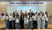 [NSP PHOTO]동국대 WISE캠퍼스,  APEC 2025 외국인 유학생 자원봉사자 성과보고회 개최