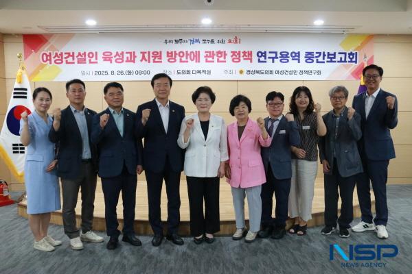 NSP통신-경상북도의회 경상북도의회 여성건설인 정책 연구회는 지난 26일 도의회 회의실에서 여성 건설인 육성과 지원 방안에 관한 정책 연구용역 중간보고회를 개최했다. (사진 = 경상북도의회)