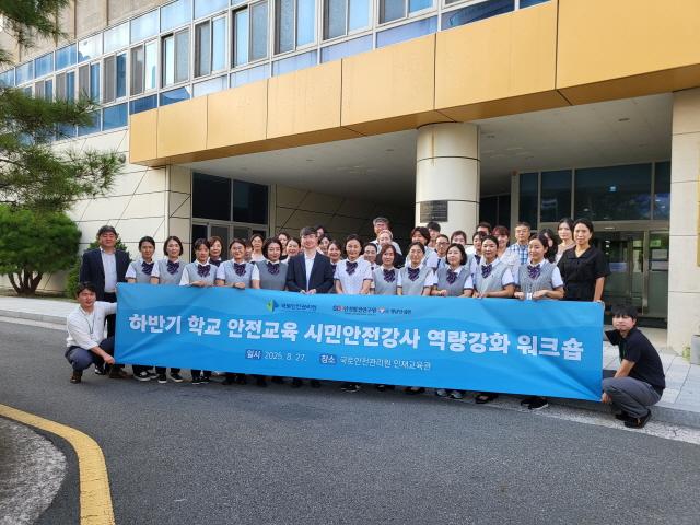 NSP통신-국토안전관리원이 학교 안전교육 시민 강사들의 역량을 높이기 위한 워크숍을 실시하고 관계자들과 기념촬영을 하고 있다.